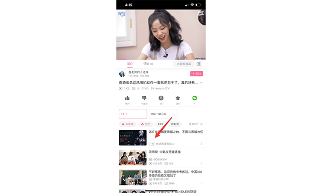 播放頁下方位